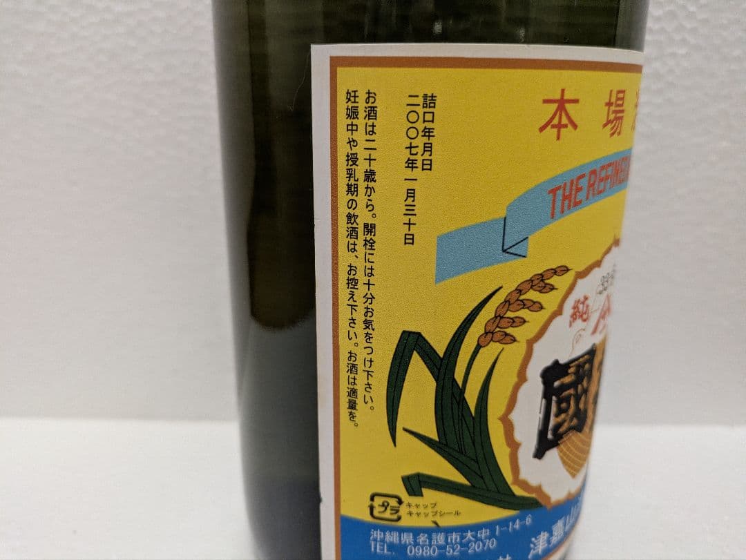 本場泡盛 春雨 國華 古酒 2本セット