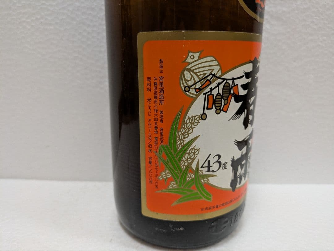 本場泡盛 春雨 國華 古酒 2本セット