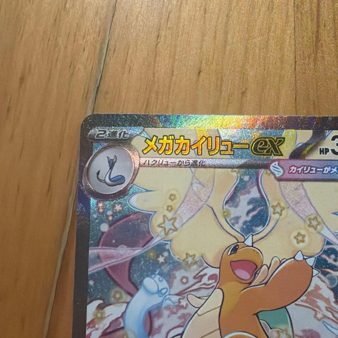 ポケモンカード メガ カイリューEX SAR トレーディングカード
