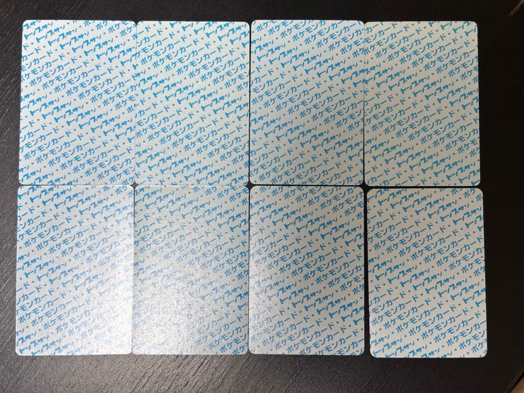 【超厳選】　美品　トップサン　8枚セット　裏青