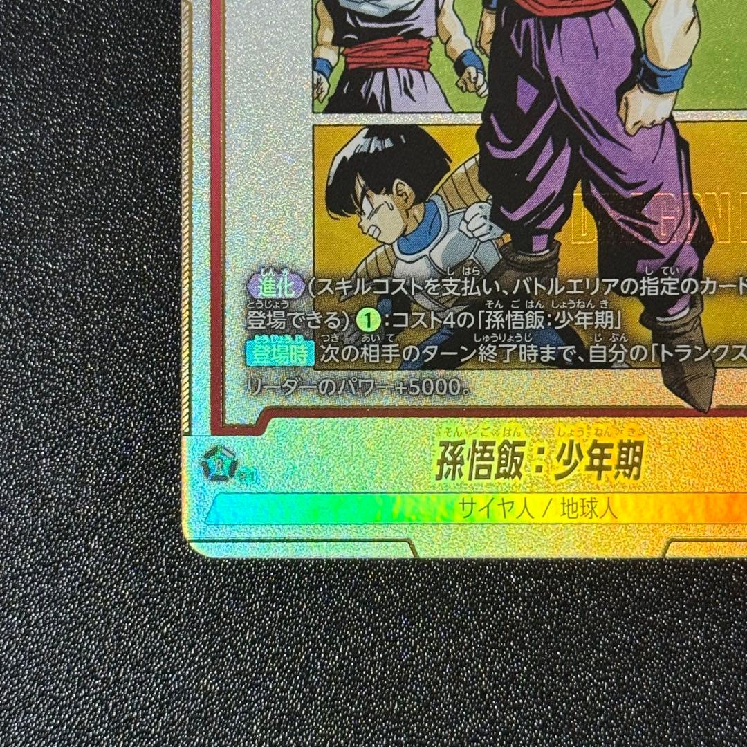 フュージョンワールド 孫悟飯 アルバト 優勝 プロモ