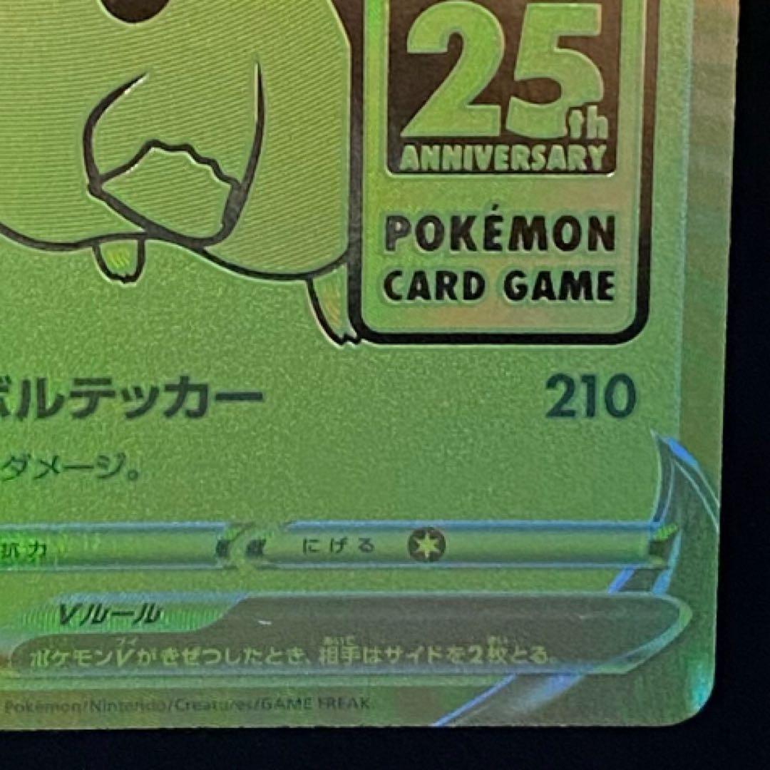 ピカチュウV S8a-G 25th ANNIVERSARY GOLDEN BO…