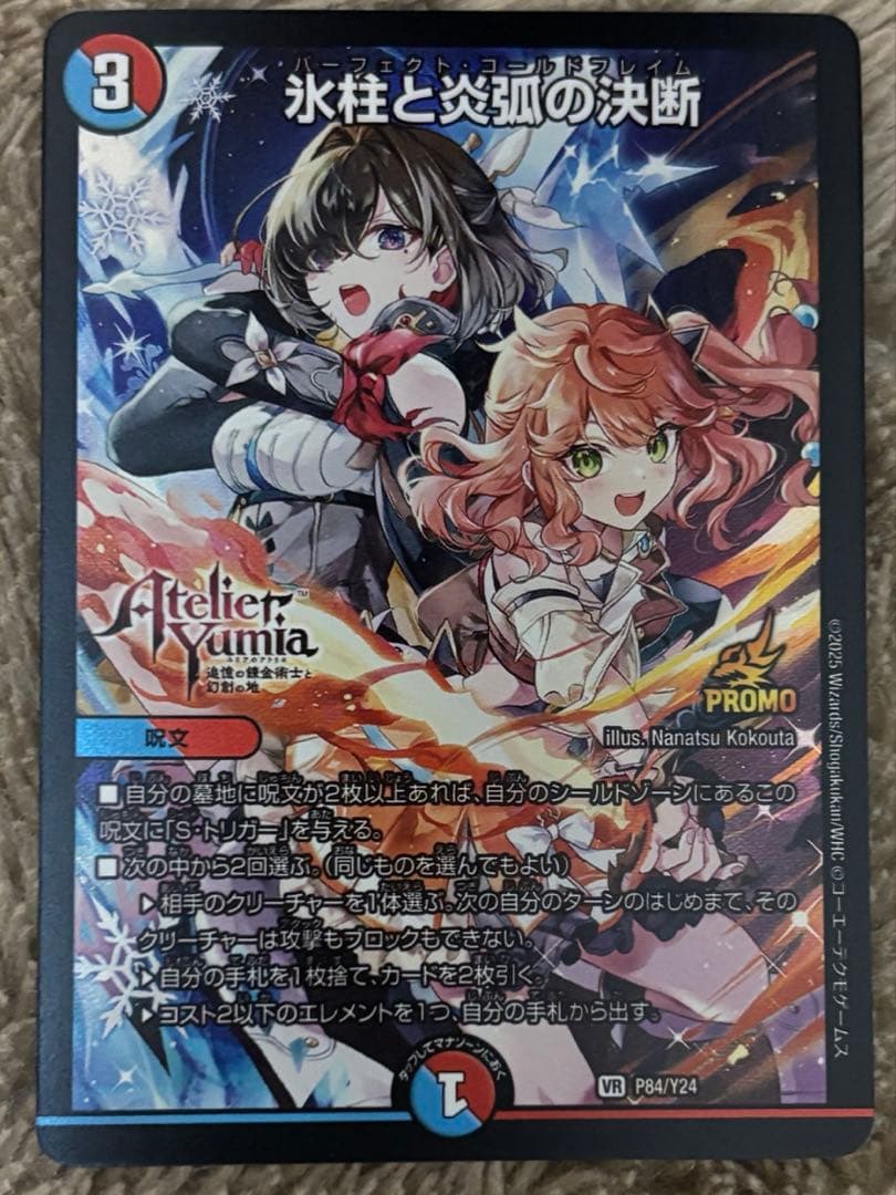 氷柱と炎弧の決断 パーフェクトコールドフレイム コルフレ プロモ