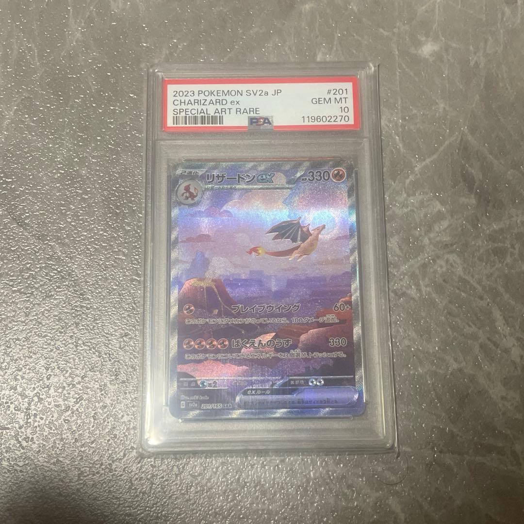 m*0様 【PSA10】リザードンex SAR SV2a ポケモンカード151
