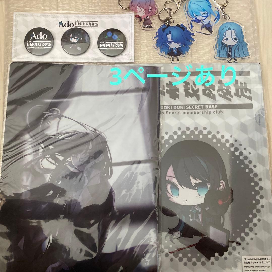 Ado 蜃気楼 ドキドキ秘密基地 グッズ セット