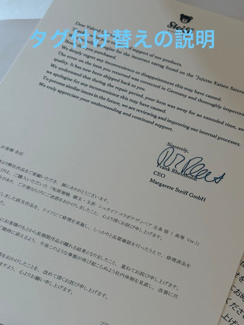 呪術廻戦 懐玉・玉折 五条悟 シュタイフ コラボテディベア エラーなし