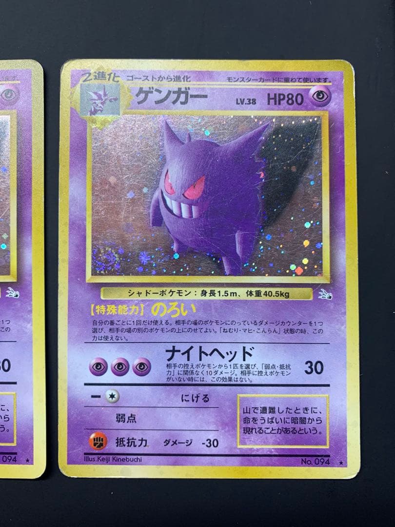 （３枚セット）ゲンガー　旧裏　ナイトヘッド　NO.94