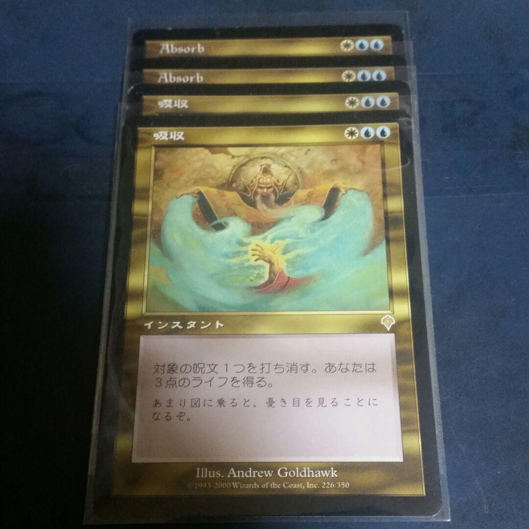 INV版　吸収　4枚