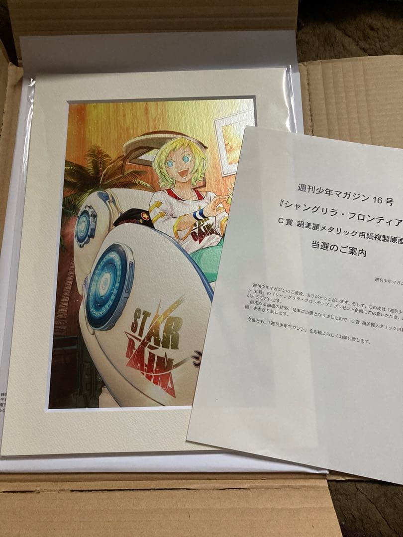 シャングリラ・フロンティア　当選品　メタリック複製原画　週刊少年マガジン16号