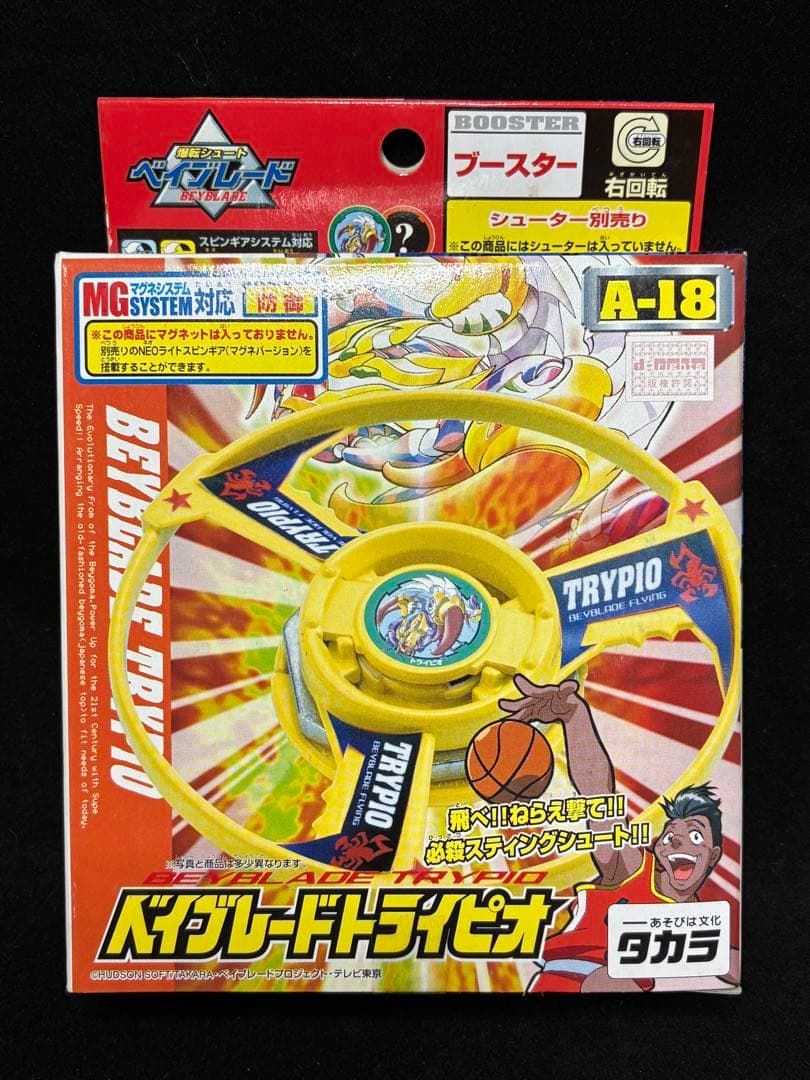 未開封品 ベイブレード トライピオ 初代