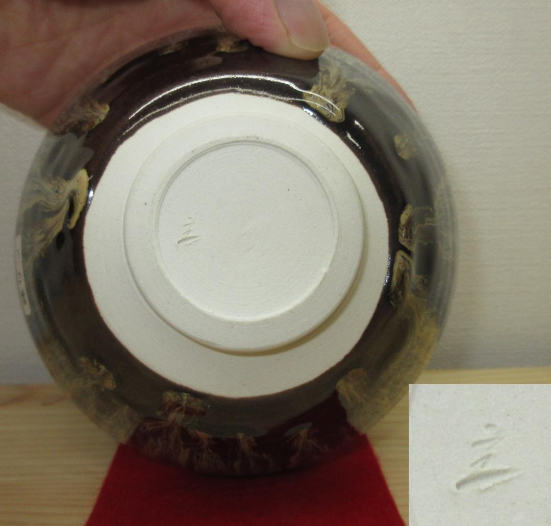 送料込【逢絢亭・新品】茶道具 天目茶碗 京焼 建盞茶碗 桶谷定一 共箱入り