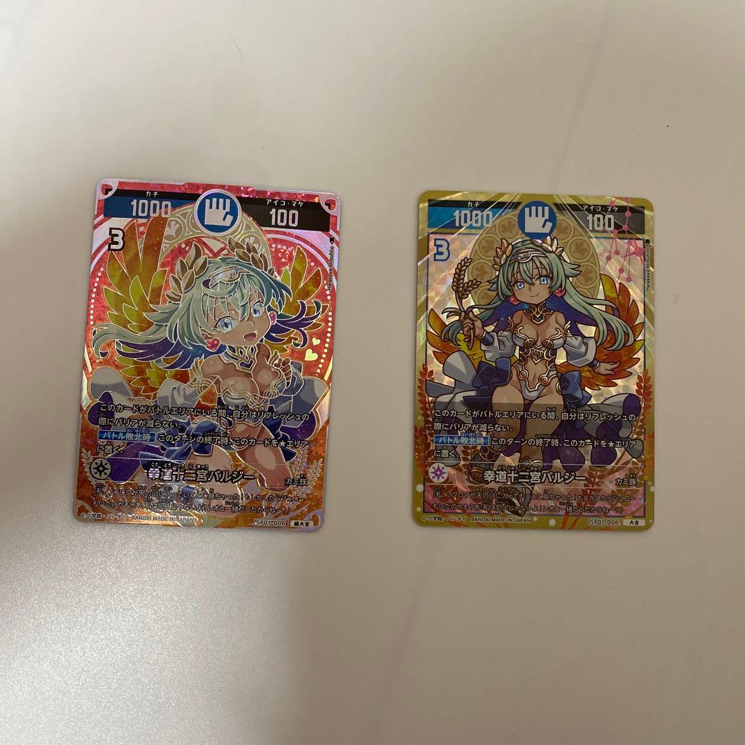 開運コロシアム　幸道十二宮　バルジー　超大吉 大吉