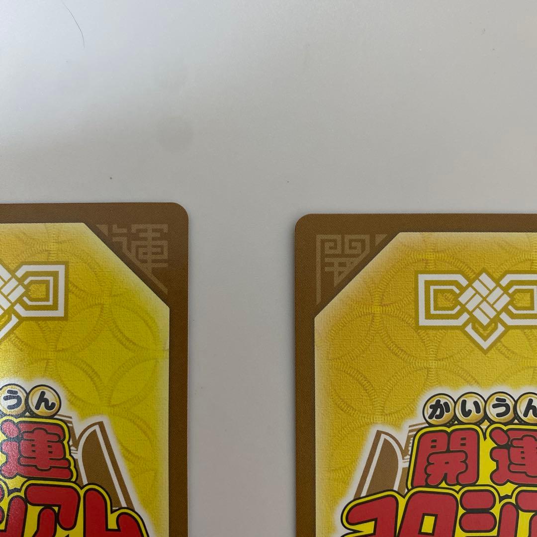 開運コロシアム　幸道十二宮　バルジー　超大吉 大吉