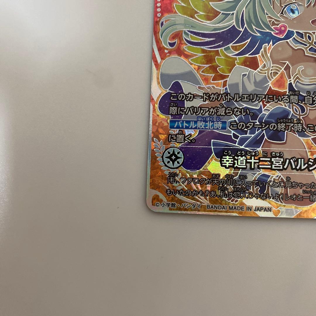 開運コロシアム　幸道十二宮　バルジー　超大吉 大吉