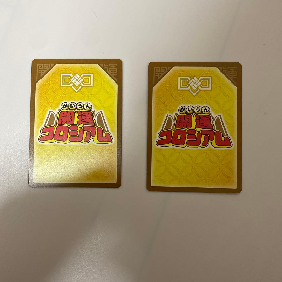 開運コロシアム　幸道十二宮　バルジー　超大吉 大吉