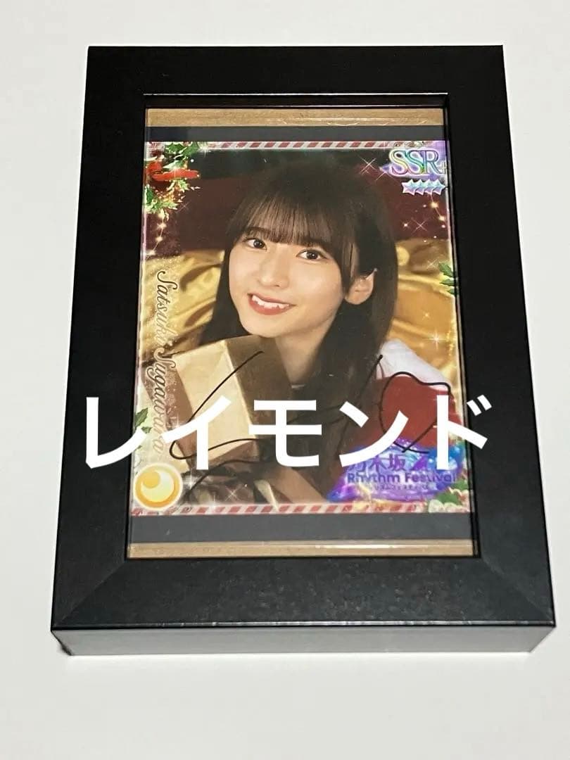 【激レア】★早い者勝ち★乃木フェス　菅原咲月　直筆サインプリカ　証明書付き