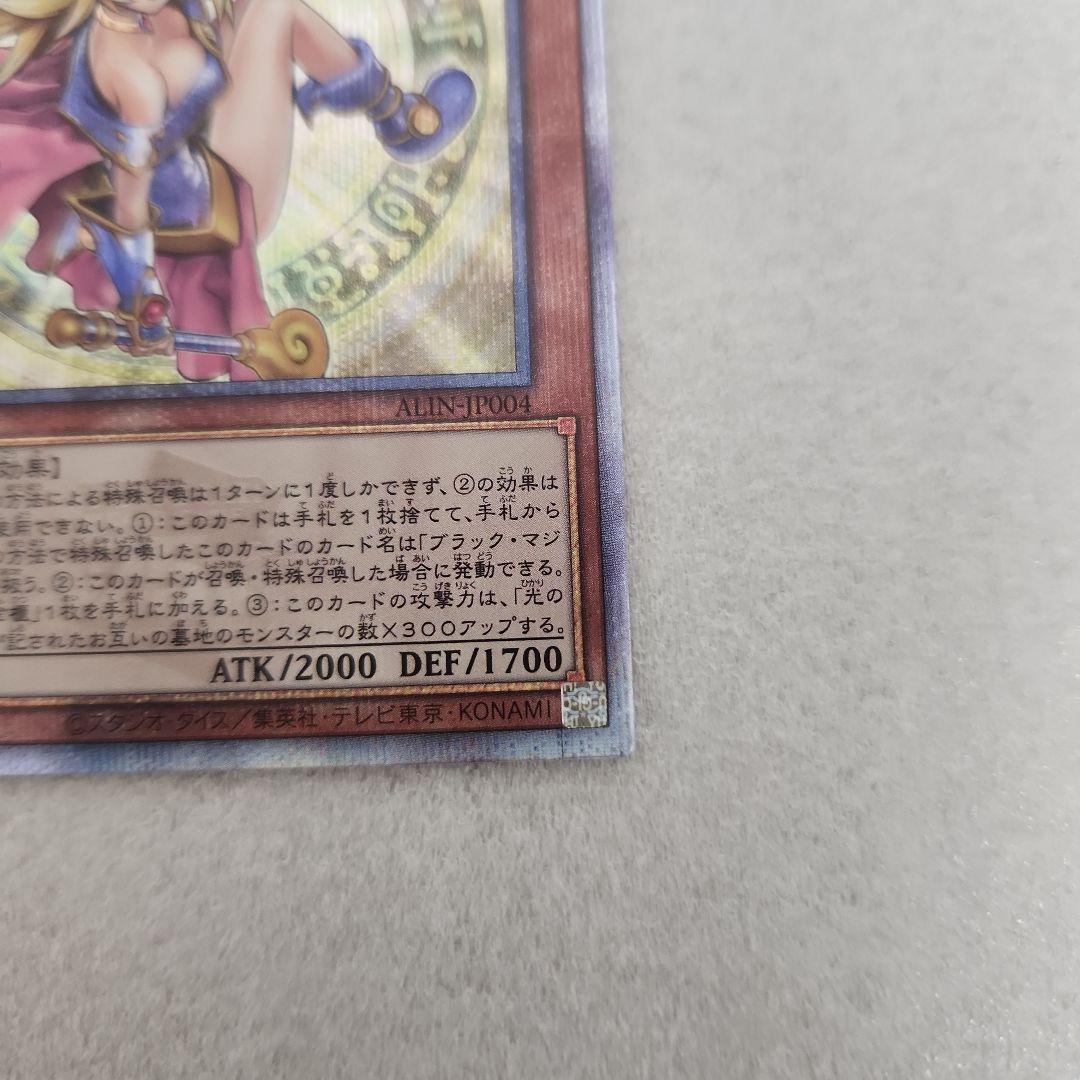 魔術師の弟子ーブラック・マジシャン・ガール 25th①