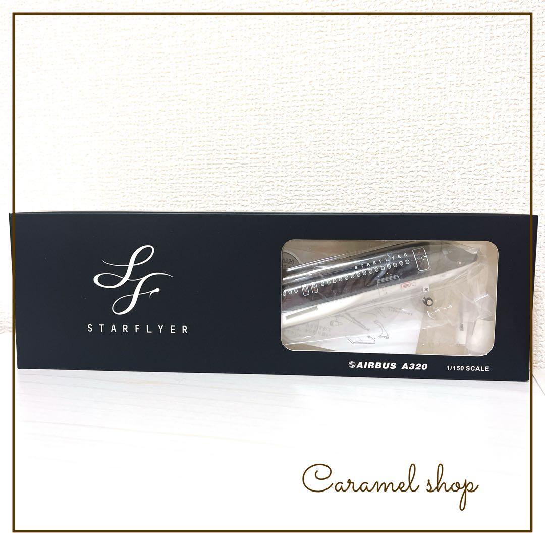 スターフライヤー 1/150 模型 飛行機 AIRBUS A320