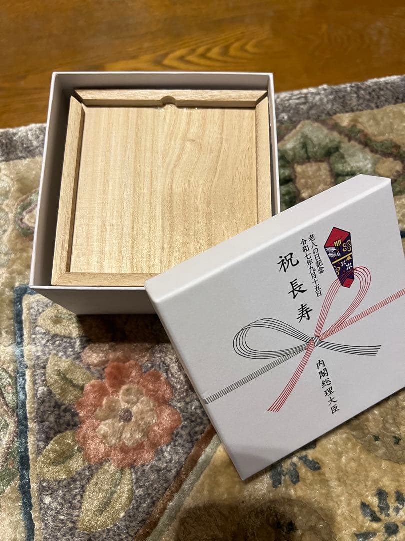 祝長寿　内閣総理大臣から頂いた銀杯