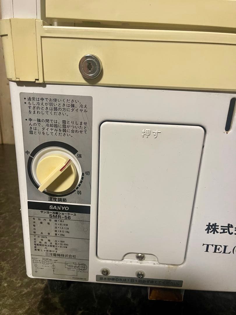 サンヨー 冷蔵ショーケースSMR-56 冷蔵庫 冷蔵 ショーケース 業務 店舗用