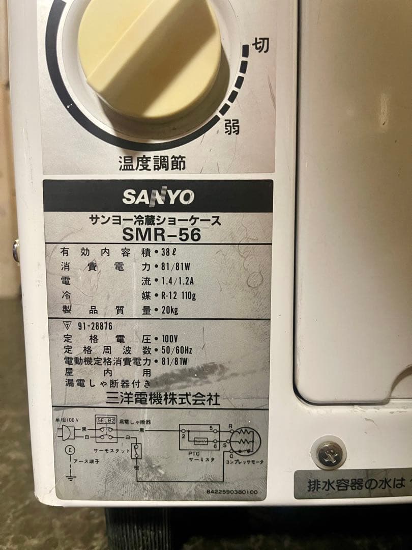 サンヨー 冷蔵ショーケースSMR-56 冷蔵庫 冷蔵 ショーケース 業務 店舗用