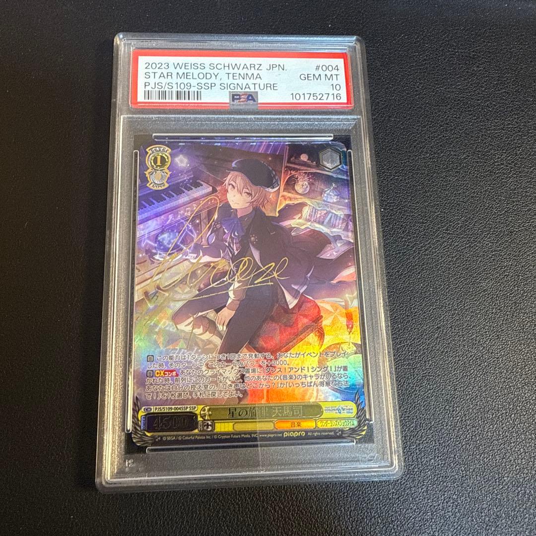SSPカード「星の旋律 天馬司」 psa10