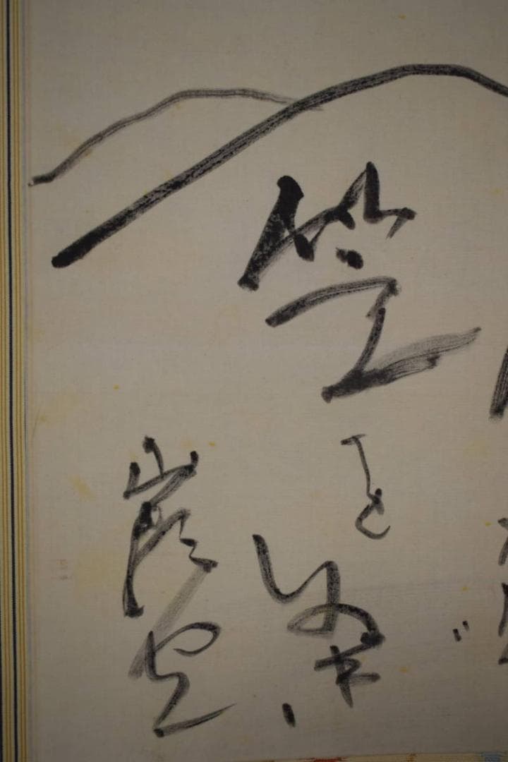 真作/種田山頭火/俳句/布袋屋掛軸HI-236