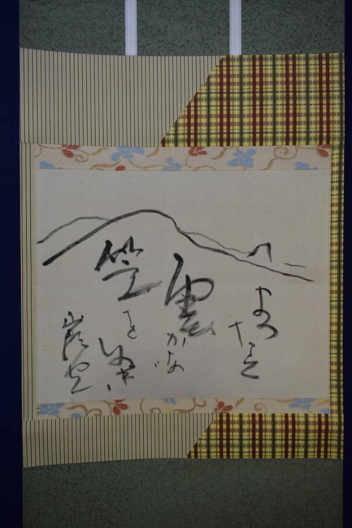 真作/種田山頭火/俳句/布袋屋掛軸HI-236