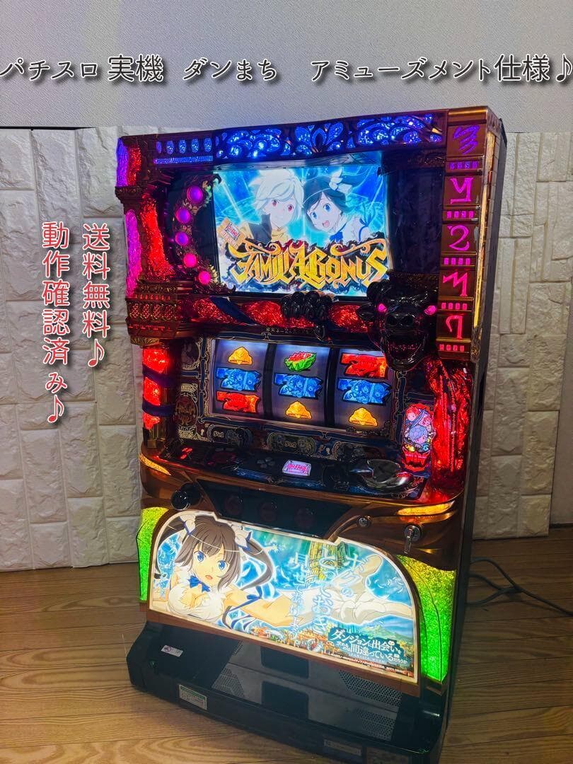 【動作確認済み】パチスロ 実機 ダンまち　アミューズメント仕様