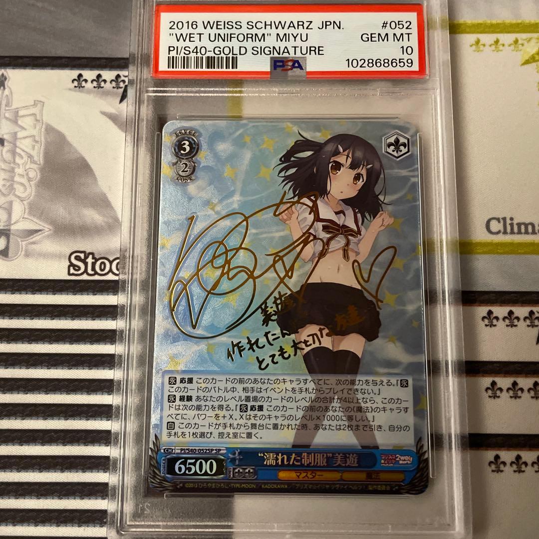 濡れた制服美遊　SP PSA10 プリズマイリヤ