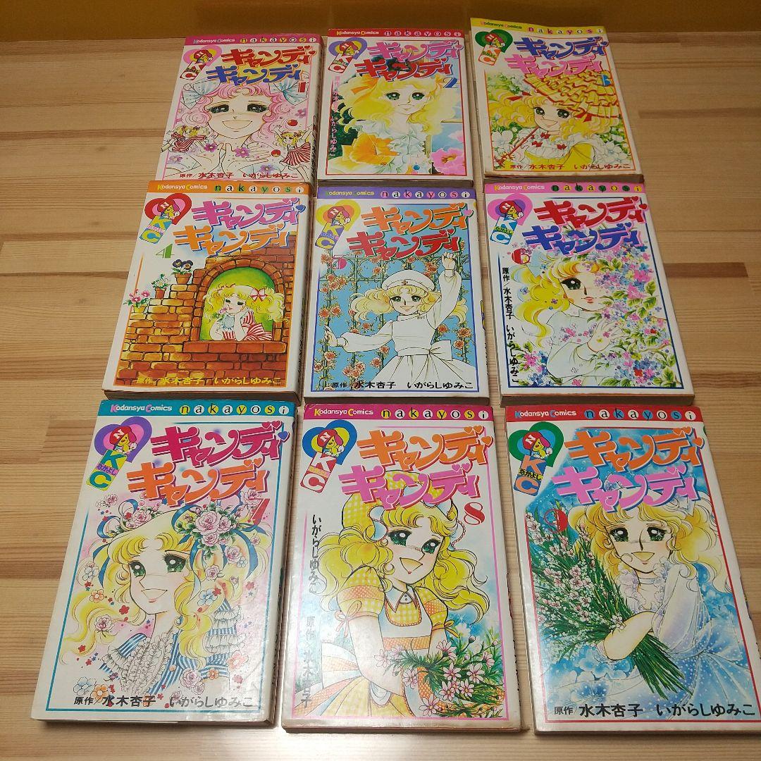 キャンディキャンディ　全9巻　赤文字統一　特価品　いがらしゆみこ　水木杏子