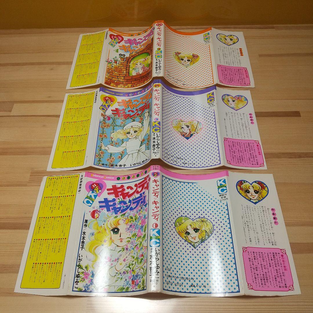 キャンディキャンディ　全9巻　赤文字統一　特価品　いがらしゆみこ　水木杏子