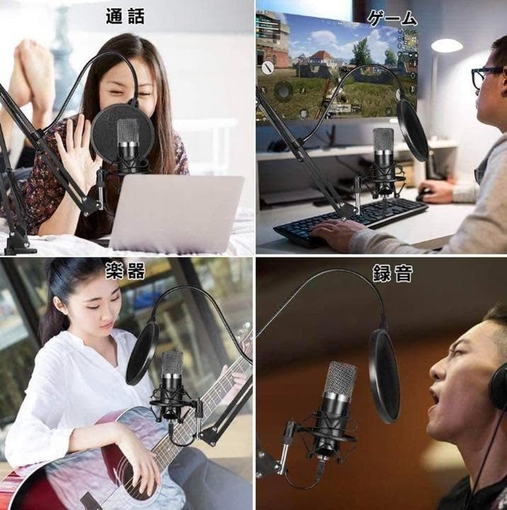 【❤プロ仕様❣Windows・Mac・PS4にも対応♪❤】コンデンサーマイク