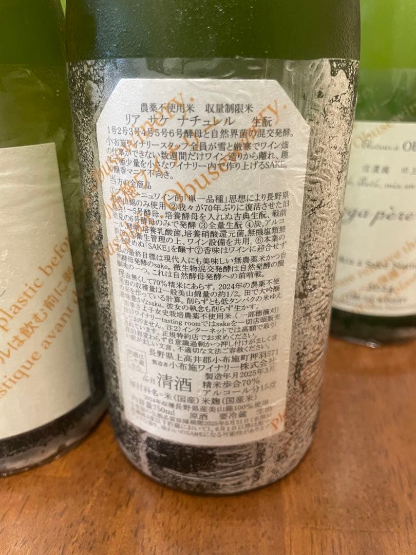 未開栓 小布施ワイナリー リアサケ・ナチュレル6本セット