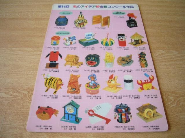 激レア★郵便局の下敷き　世界の貯金箱　昭和レトロマニア向けアンティーク　非売品