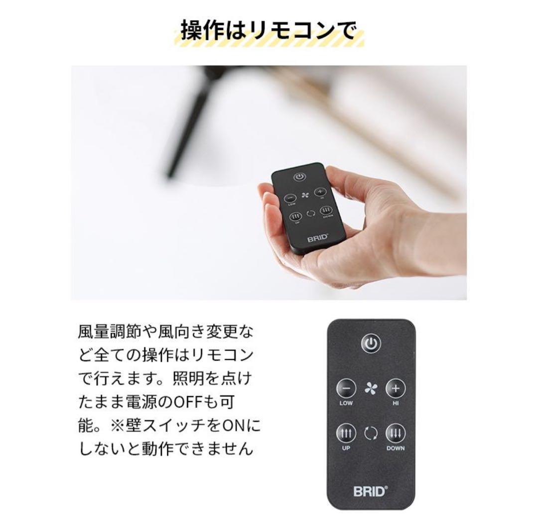 BRID シーリングファン 50cm リモコン付き　ホワイト　二台セット