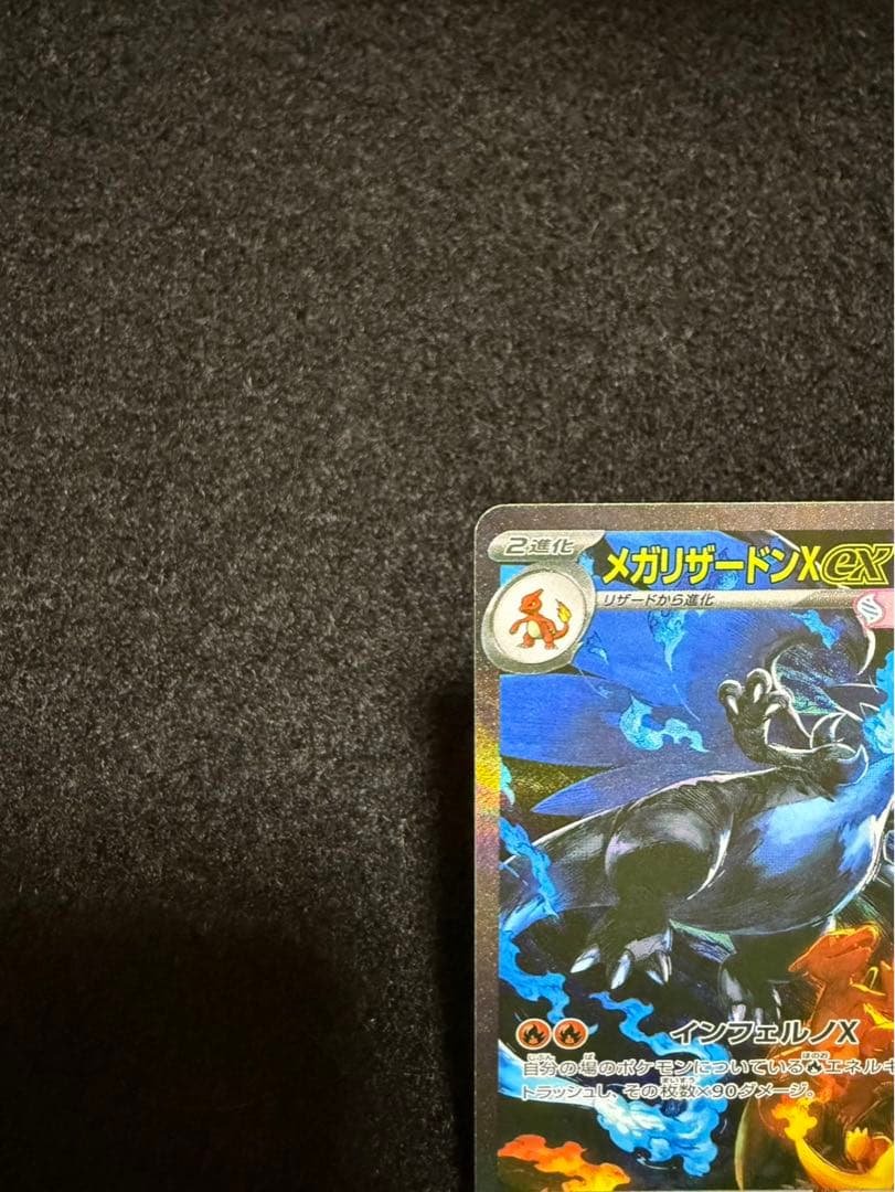 ポケモンカード インフェルノX メガリザードンex SAR