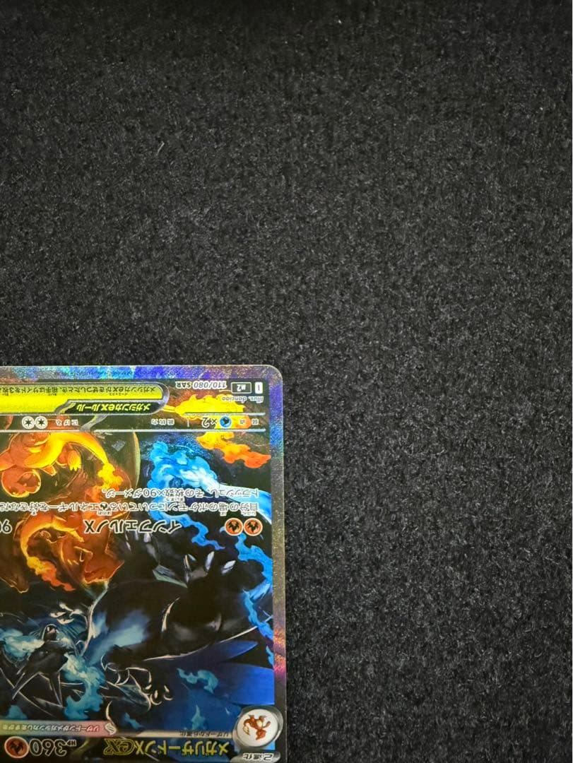 ポケモンカード インフェルノX メガリザードンex SAR