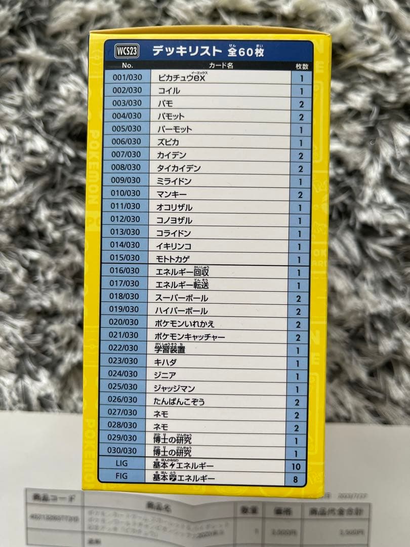 新品未開封　WCS23 2023横浜記念デッキ ピカチュウ　納品書あり