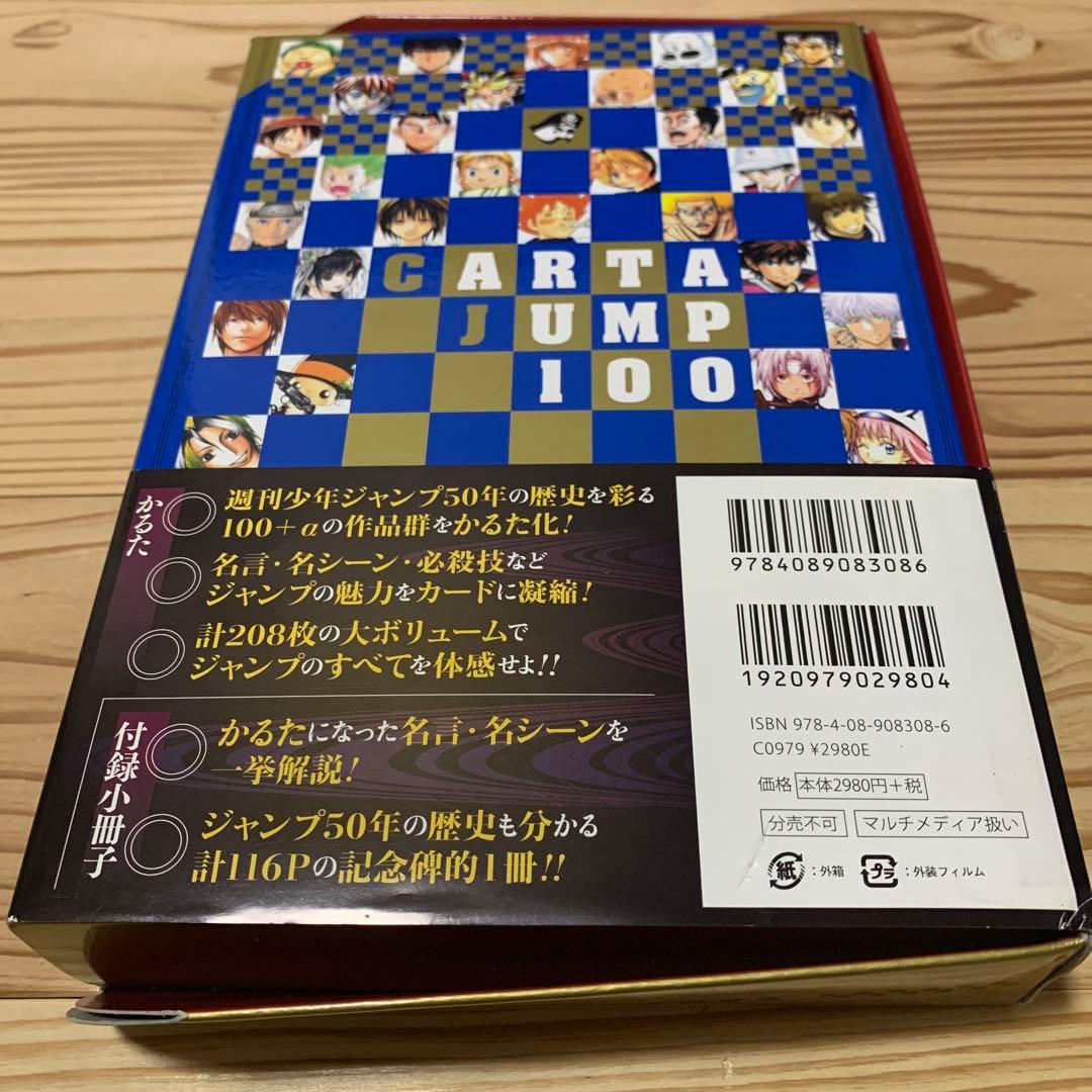 かるたジャンプ100