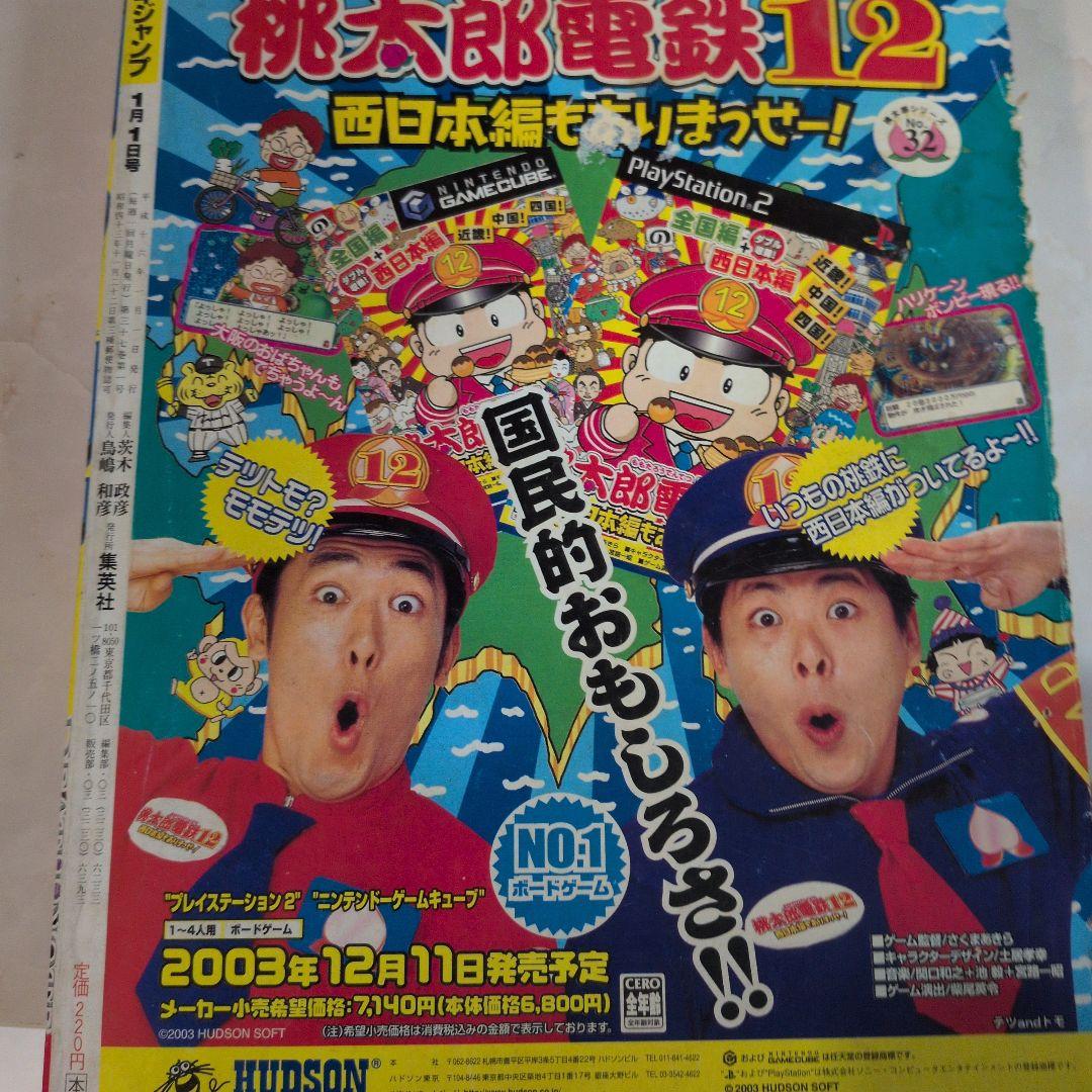 週刊少年ジャンプ　2004年1号　 デスノート　新連載