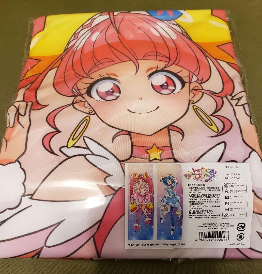 プリキュア　まくらカバー