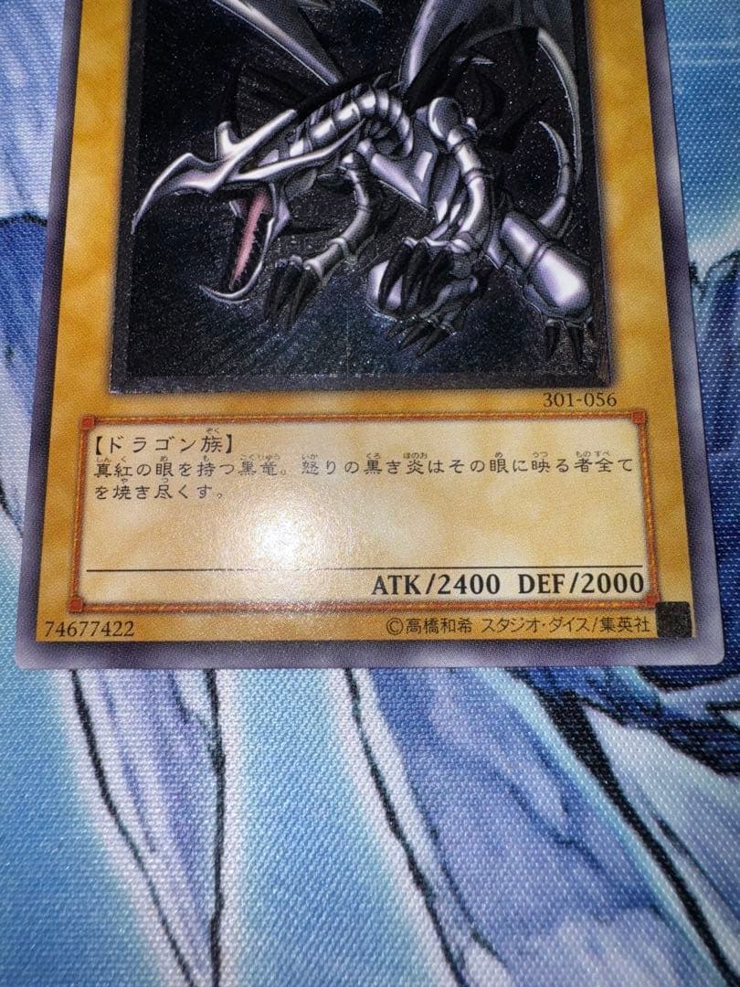 遊戯王　真紅眼の黒竜　レリーフ　アルティメット