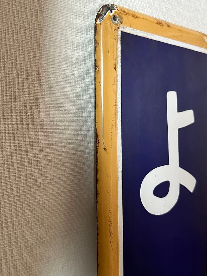 駅名板　四ツ谷駅　国鉄　JR東日本　ホーロー