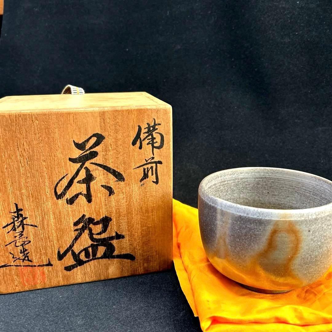 備前焼　森岡宏　抹茶碗　茶道具　碗　茶器　茶碗　共布　銘　抹茶茶碗