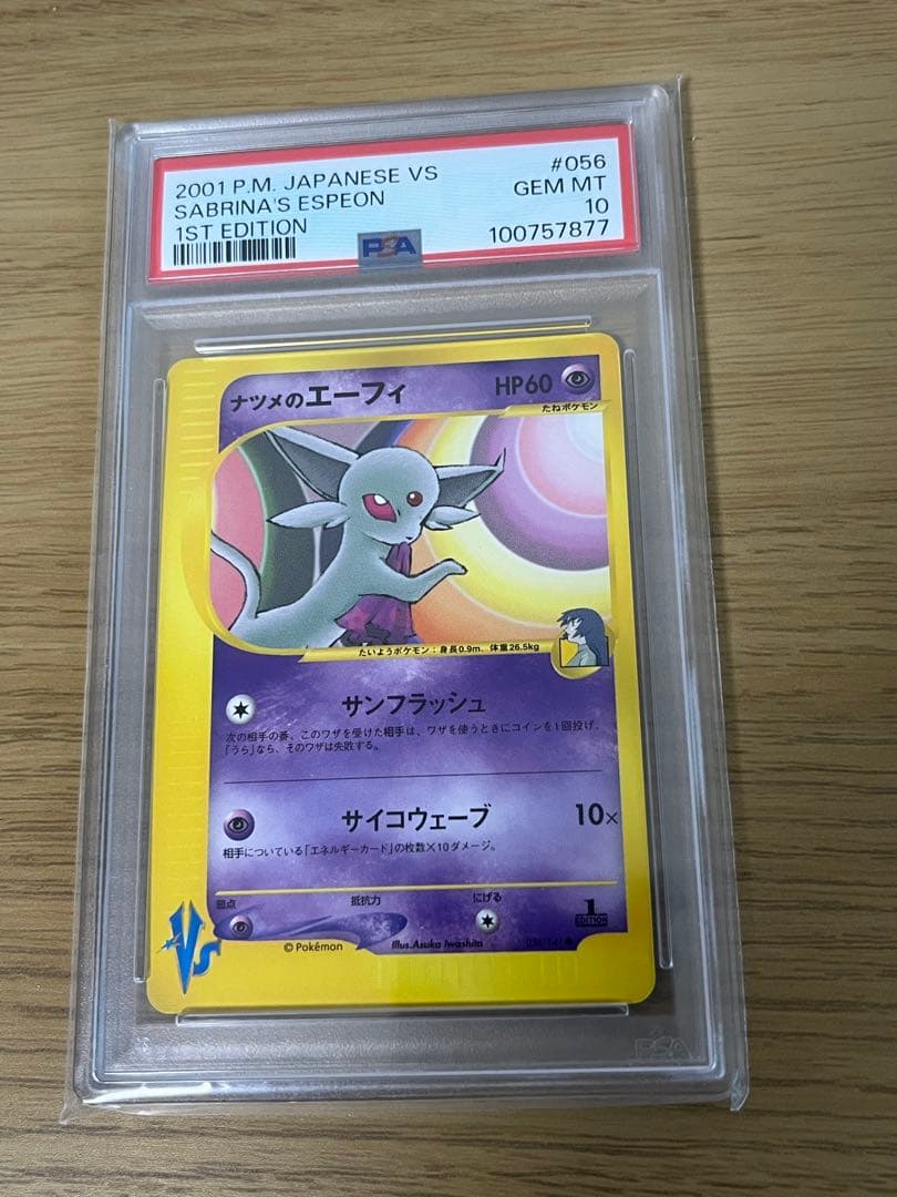 【PSA10】ナツメのエーフィ ポケモンカード★VS 056/141 カードe