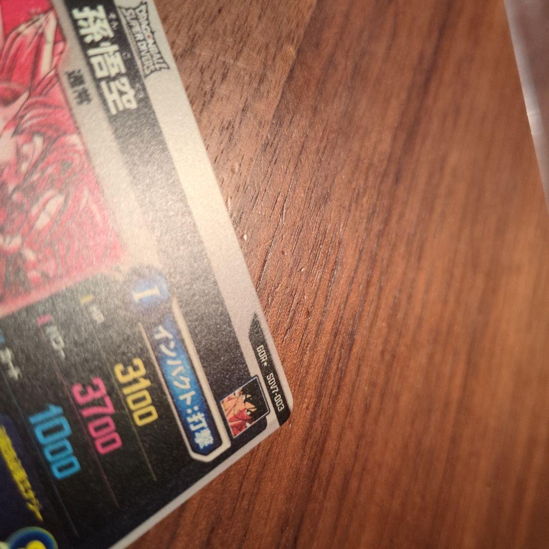 スーパードラゴンボールダイバーズ　孫悟空　GDR★　sdv7-003　パラレル
