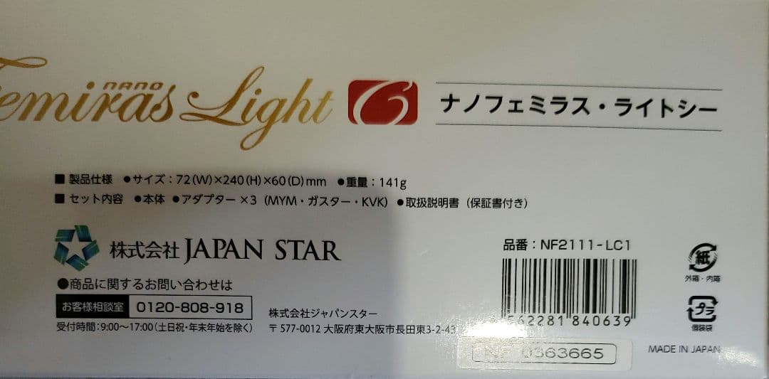 新品　JAPAN STAR ナノファミラス・ライトシー NF2111-LC1