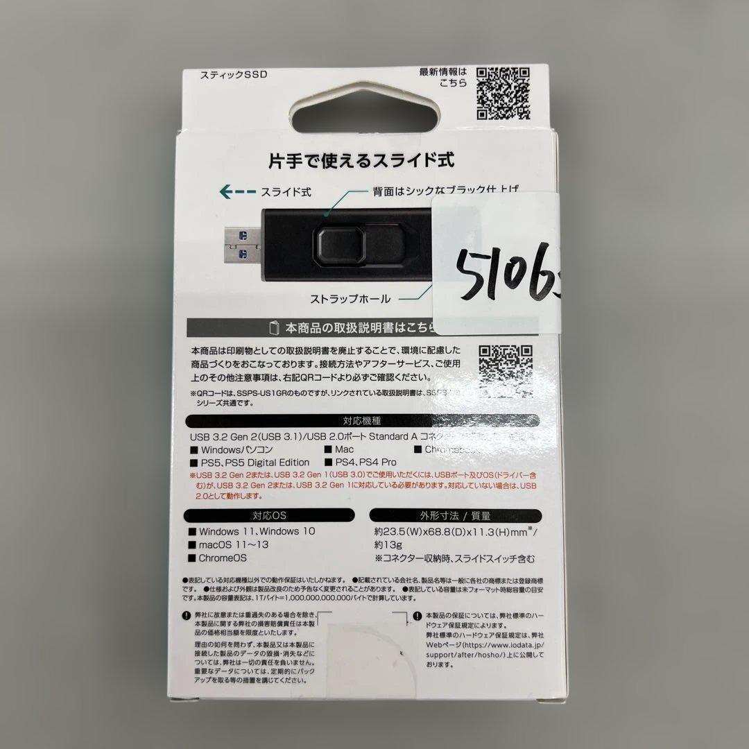 510633 IODATA SSD 外付け 1TB 未開封