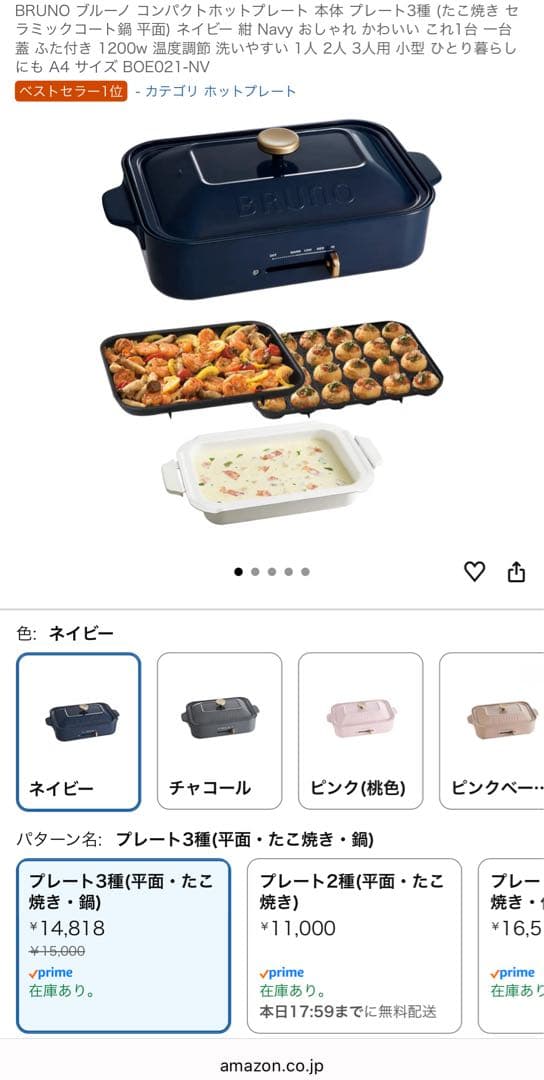 【新品未使用】BRUNO コンパクトホットプレートBOE021 ネイビー +鍋